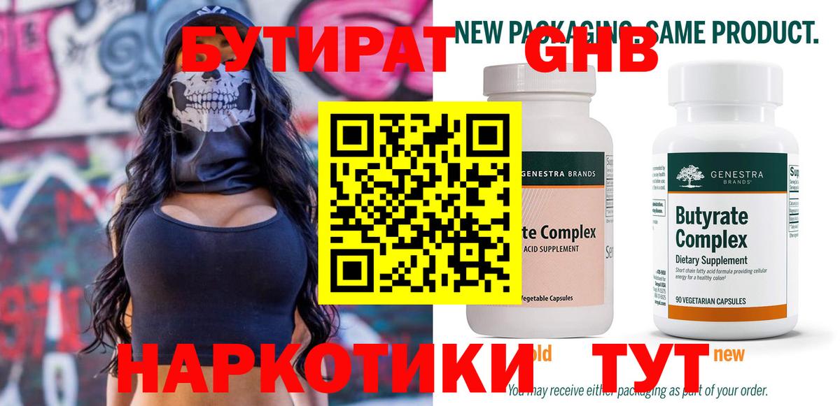 БУТИРАТ бутандиол Похвистнево