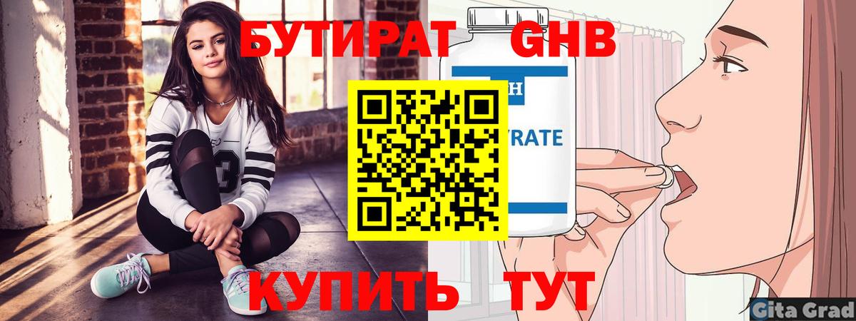 Похвистнево  Бутират жидкий экстази  Вход с VPN 