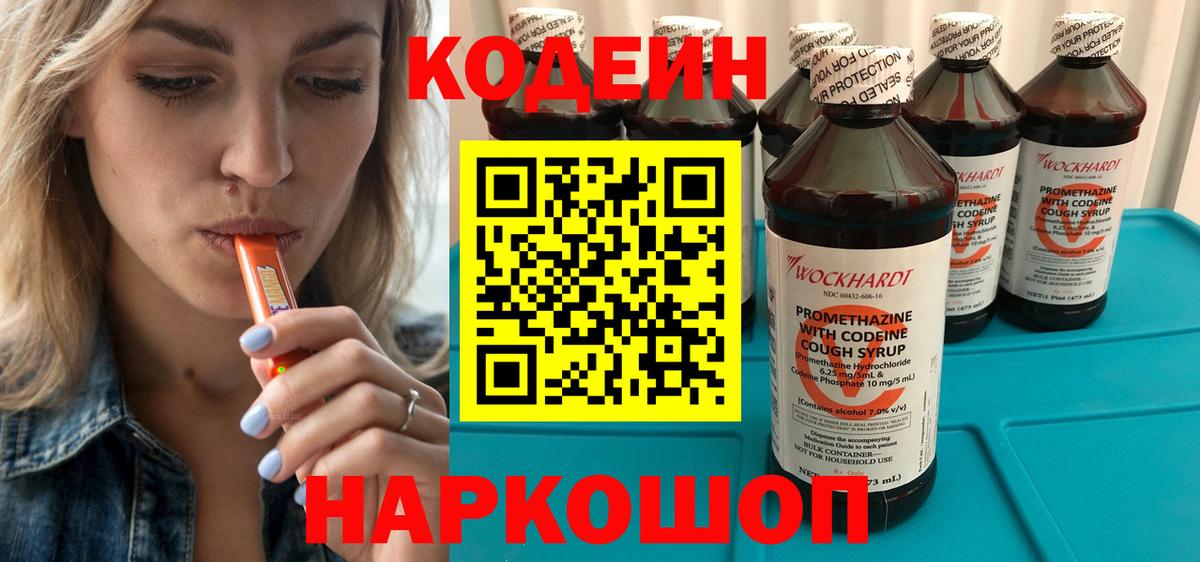 Кодеин Purple Drank Похвистнево