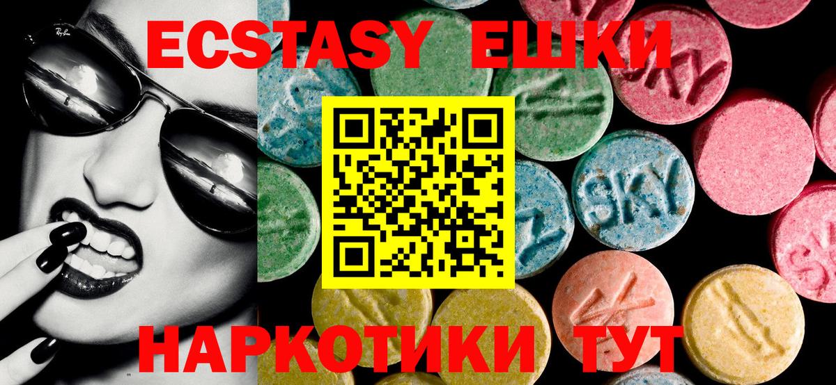 Экстази 280мг Похвистнево