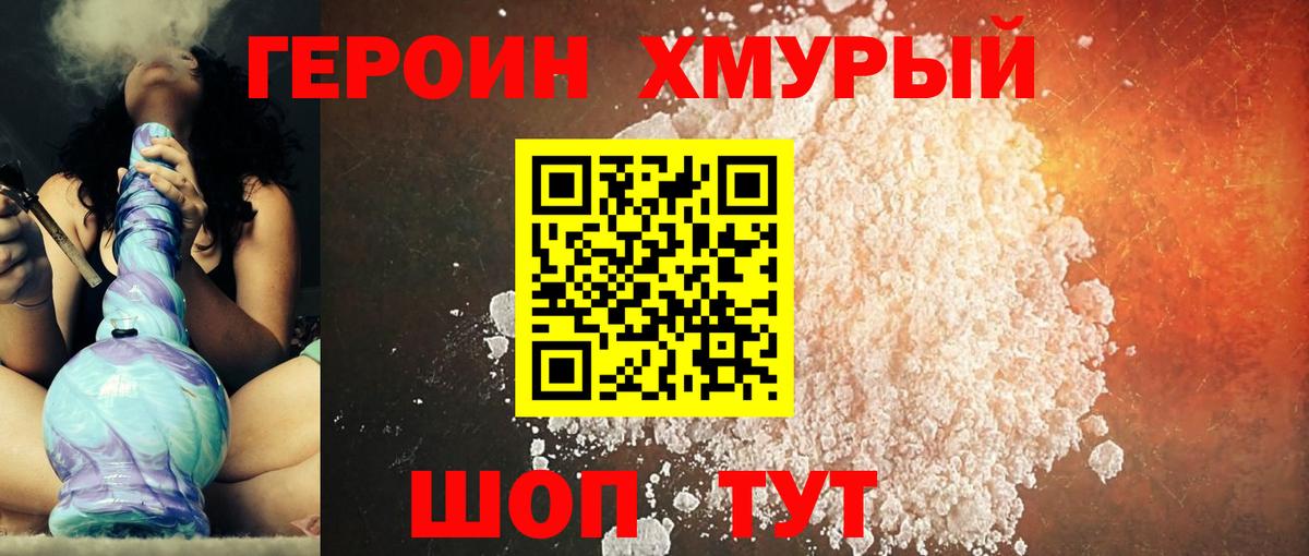 ГЕРОИН VHQ Похвистнево