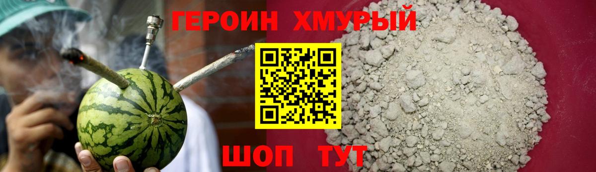ГЕРОИН  ГЕРОИН гречка  Вход с VPN  Похвистнево 
