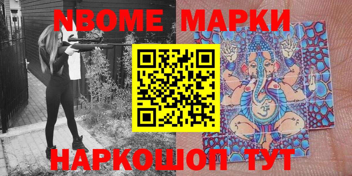 Марки 25I-NBOMe 1,8мг Похвистнево
