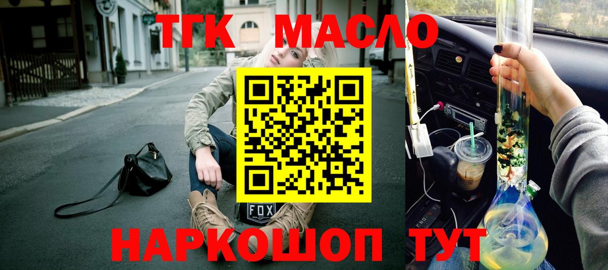 ТГК гашишное масло Похвистнево